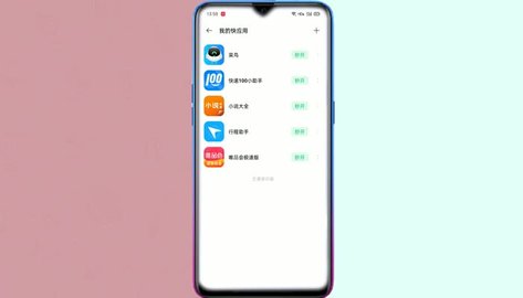 快应用APP最新版2023