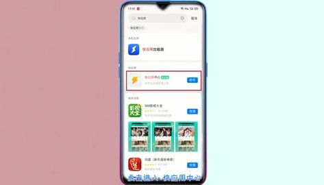 快应用APP最新版2023