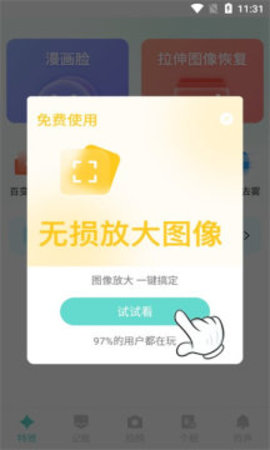 嗨趣相机App安卓版