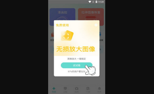 嗨趣相机App安卓版