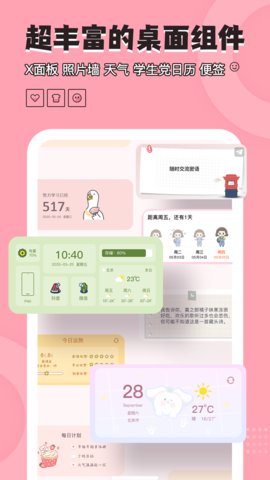 桌面小管家APP最新版