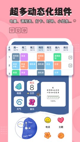 桌面小管家APP最新版