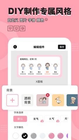 桌面小管家APP最新版