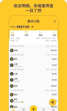 墨求记账App手机版