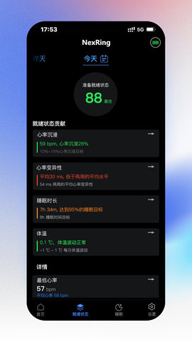 NexRing睡眠监测App手机版