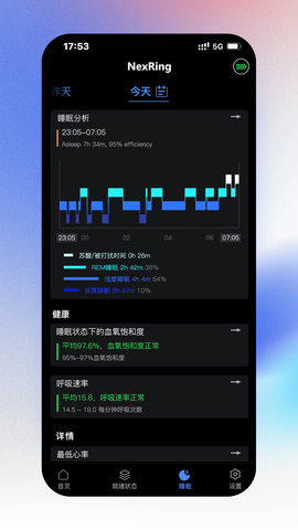 NexRing睡眠监测App手机版