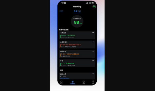NexRing睡眠监测App手机版