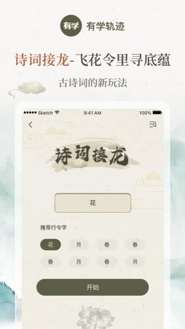 有学轨迹App最新版