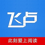 飞卢中文网免费破解版