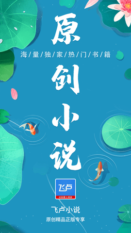 飞卢中文网免费破解版