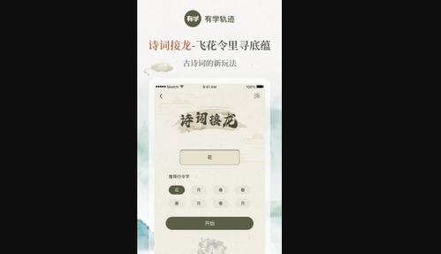 有学轨迹App最新版