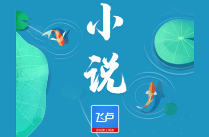 飞卢中文网免费破解版