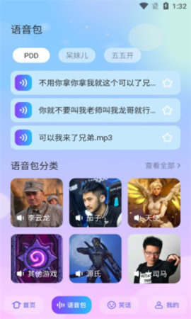 快玩免费变声器App最新版