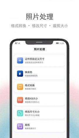 骥米证件照App安卓版