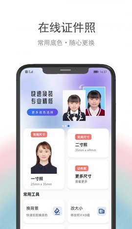 骥米证件照App安卓版