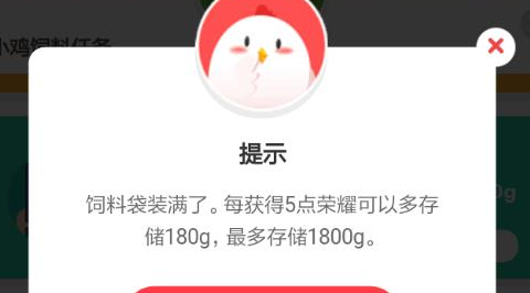 蚂蚁庄园饲料容量到1800后怎么提升 蚂蚁庄园荣耀值有啥用