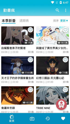 动画疯app免登陆纯净版