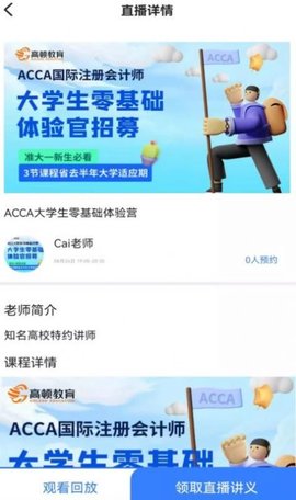 ACCA考试题库App最新版