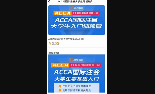 ACCA考试题库App最新版