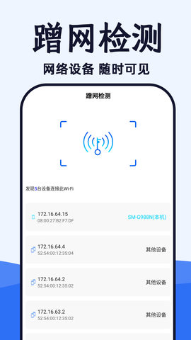 WiFi光速连App免费版