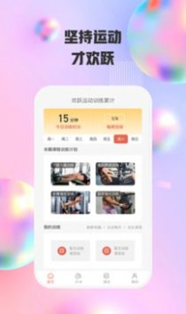 欢跃运动App手机版