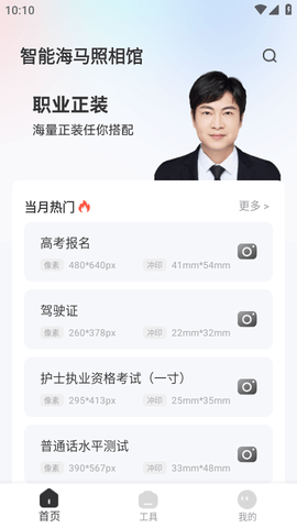 智能海马照相馆APP免费版