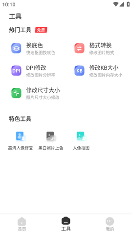 智能海马照相馆APP免费版