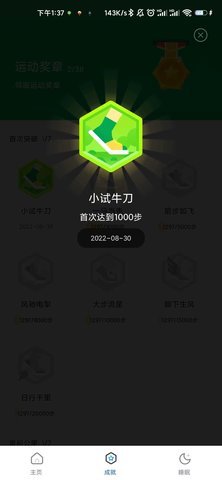 鲲鹏计步App最新版