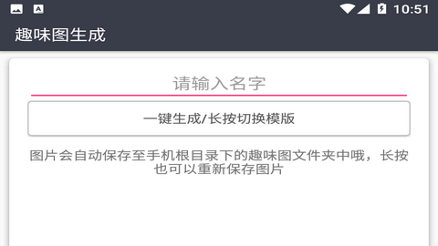 趣味图生成安卓最新版