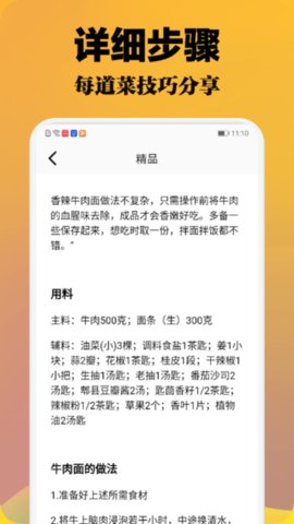 小厨成长记App免费版