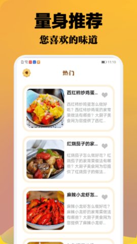 小厨成长记App免费版