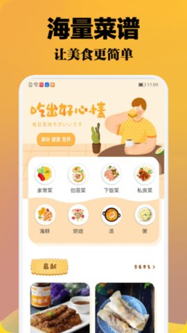 小厨成长记App免费版