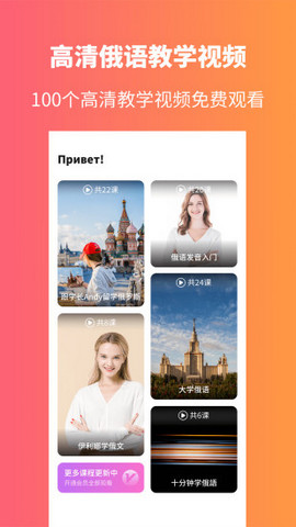 俄语学习神器App