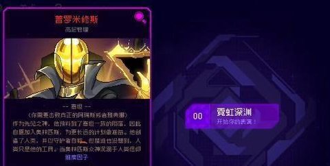 霓虹深渊无限普罗米修斯怎么触发 触发无限普罗米修斯方法