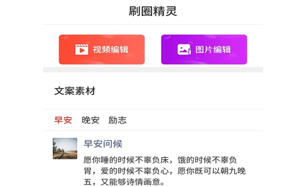 刷圈精灵去水印版