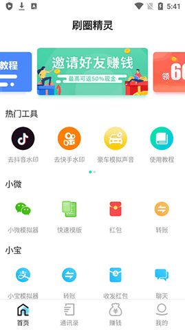 刷圈精灵去水印版
