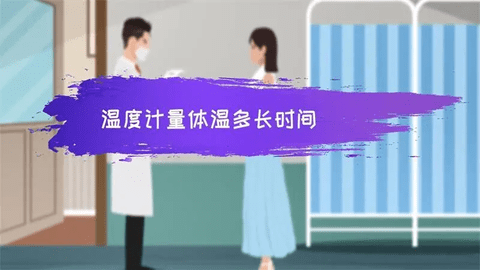 量体温一般需要几分钟? 37度算发烧吗？