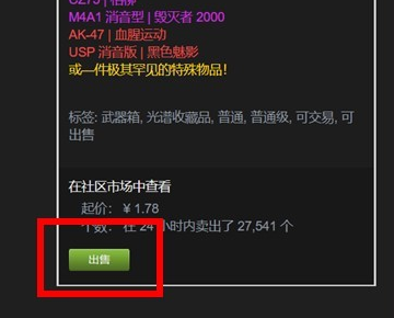 CSGO开箱的武器要多久才可以交易 开箱的东西可以直接卖吗