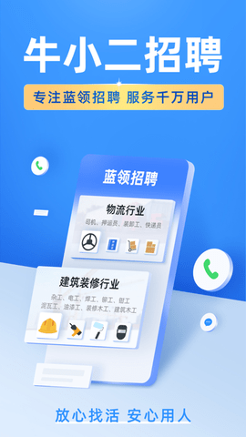 牛小二招聘高薪版