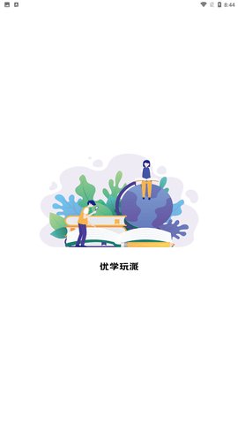 优学玩派App最新版