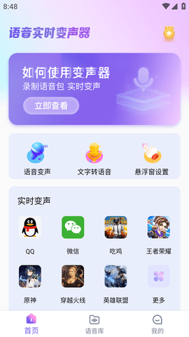 一顺语音变声器APP免费版