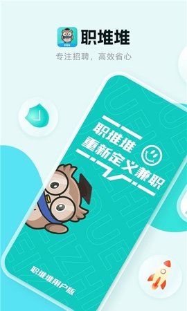 职堆堆App最新版