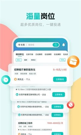 职堆堆App最新版