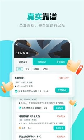 职堆堆App最新版