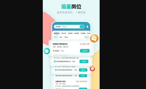 职堆堆App最新版