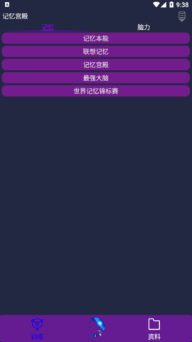 记忆宫殿app