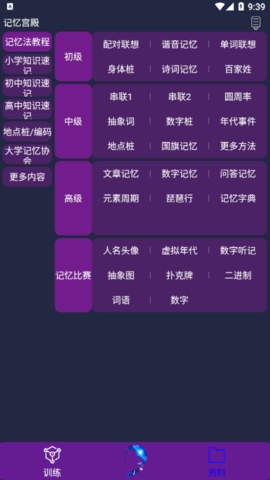 记忆宫殿app