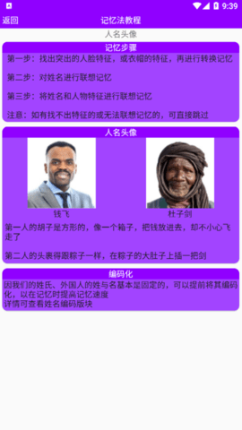 记忆宫殿app