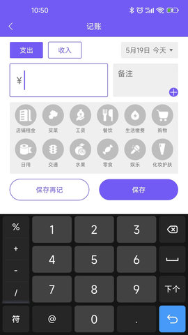 迅易记账App