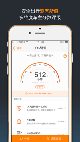 OK车险安卓版